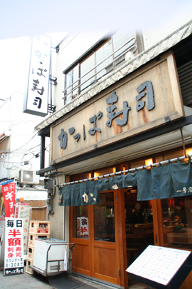 かっぱ寿司　1号店