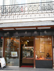 杉江美術店