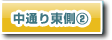 中通り東側
